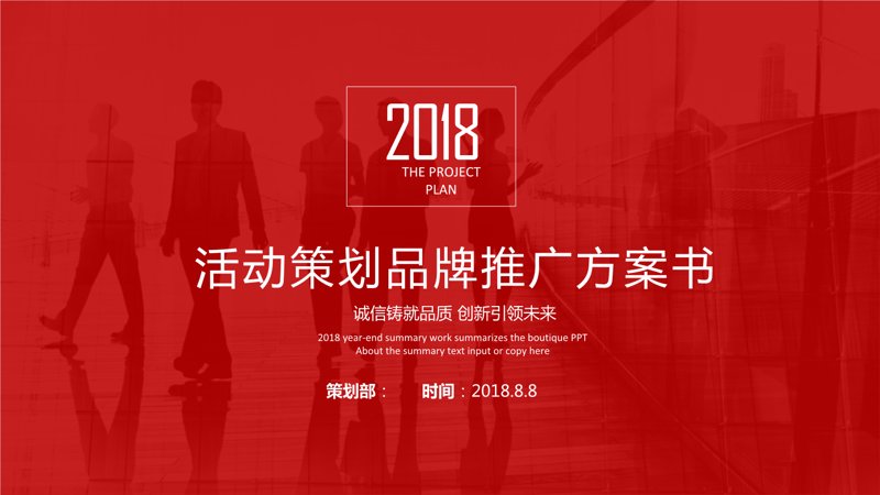 活动推广策划